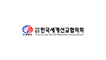 한국세계선교협의회